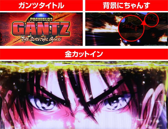 ガンツ極ガンツ部屋星人バトルチャンス演出