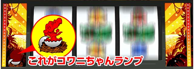 沖ワニマル1G連ランプ