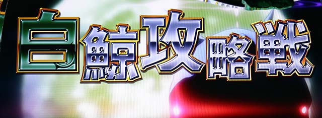 リゼロA連続演出