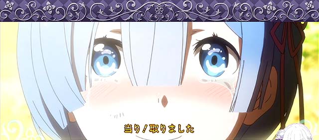 リゼロABIG確定鬼アツとりました演出