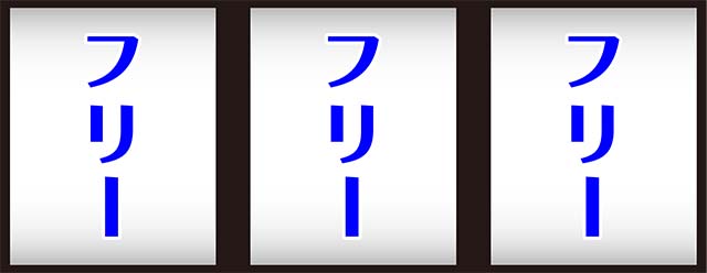 ハイハイシオサイ2通常時の打ち方