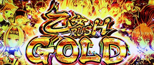 戦国乙女ダークネスAT乙女ラッシュゴールド