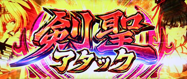 戦国乙女ダークネスAT剣聖アタック