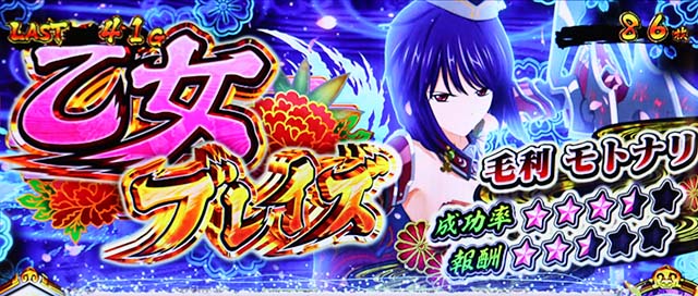 戦国乙女ダークネスAT乙女ブレイズ