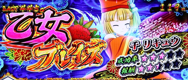 戦国乙女ダークネスAT乙女ブレイズ