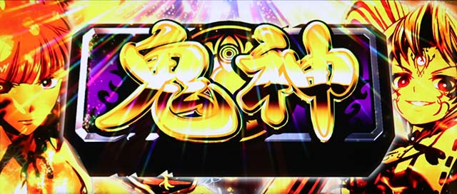 戦国乙女ダークネス確定役