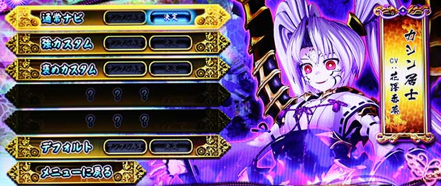 戦国乙女ダークネスナビカスタム