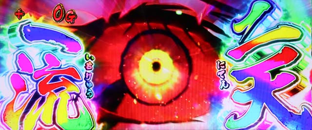 戦国乙女ダークネス鬼神チャンス二天一流