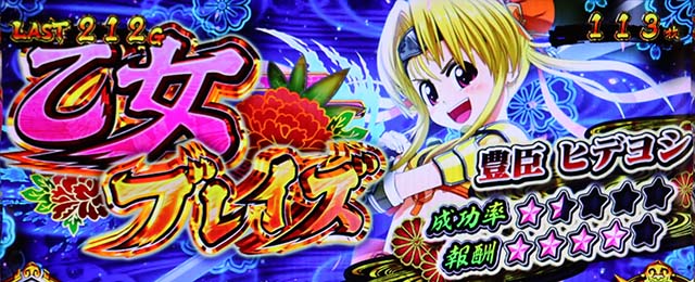 戦国乙女ダークネス強カワチャンスレベル