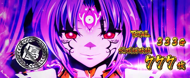 戦国乙女ダークネスAT終了画面設定5以上