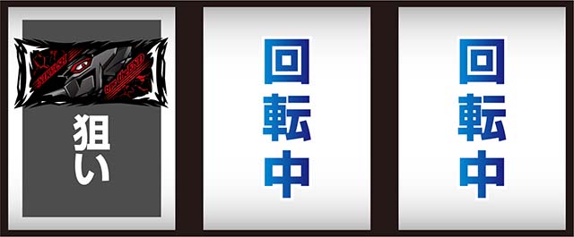 アネモネ打ち方