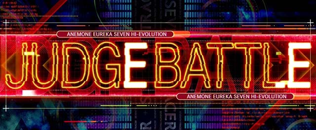 アネモネジャッジパート