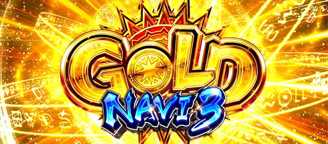 秘宝伝　解き放たれた女神秘宝チャンスゴールド