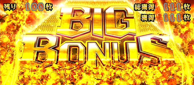 秘宝伝　解き放たれた女神BIG