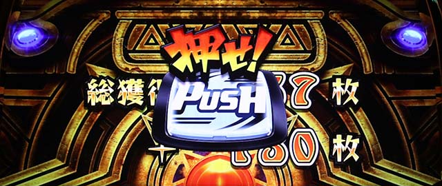 秘宝伝　解き放たれた女神BIG終了時上乗せ