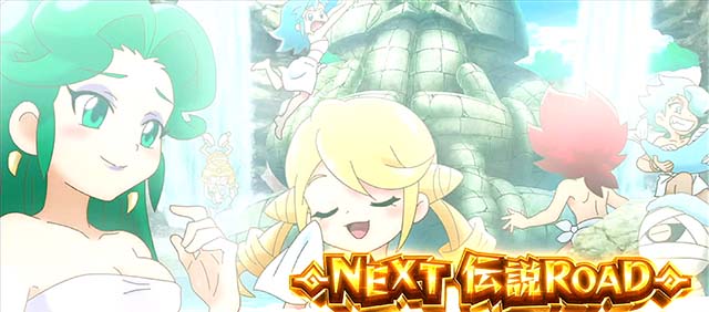 秘宝伝　解き放たれた女神秘宝ボーナス終了画面設定2以上