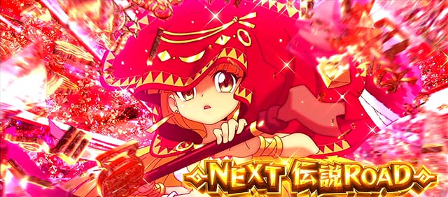 秘宝伝　解き放たれた女神秘宝ボーナス終了画面高設定!?