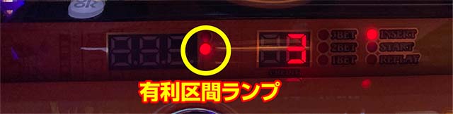 秘宝伝有利区間ランプ