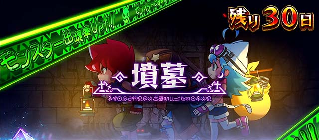 秘宝伝　解き放たれた女神ステージ