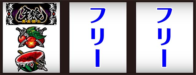 パチスロ牙狼打ち方