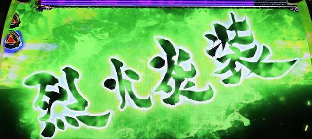 パチスロ牙狼呀バトル後半陰我消滅の刻