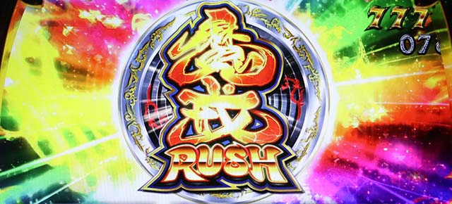 パチスロ牙狼ATループストック