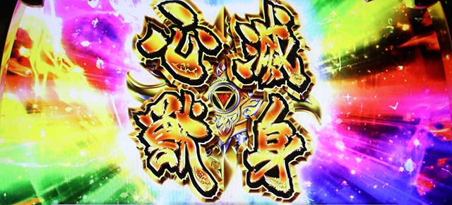 パチスロ牙狼ATボーナス