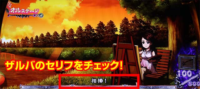 パチスロ 牙狼ザルバ演出