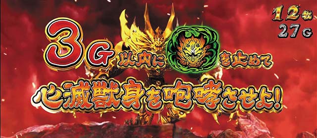 パチスロ 牙狼心滅咆哮チャレンジ