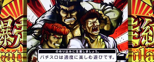 鬼浜激闘謳歌特攻ボーナス後エンディング