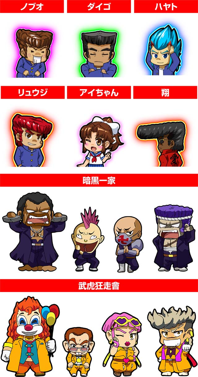 鬼浜激闘謳歌SDキャラ