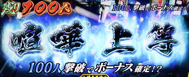 鬼浜激闘謳歌喧嘩上等演出