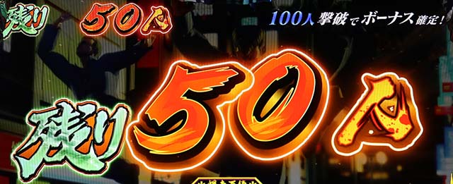 鬼浜激闘謳歌喧嘩上等演出