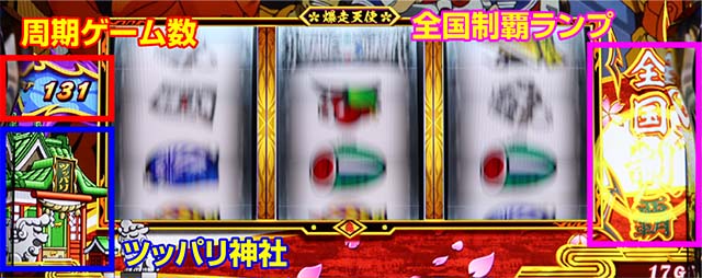 鬼浜激闘謳歌通常時基本画面