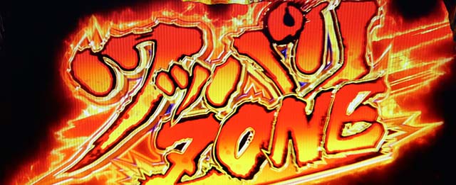 鬼浜激闘謳歌ツッパリゾーン