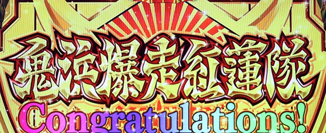 鬼浜激闘謳歌エンディング