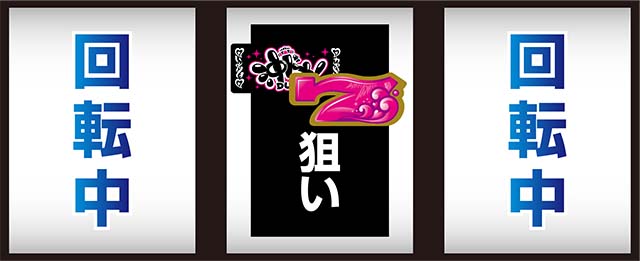 沖ドキデュオ中押し