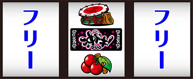 沖ドキデュオ中押し