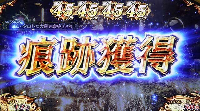 モンハン黄金狩猟ATエルドラドボーナス