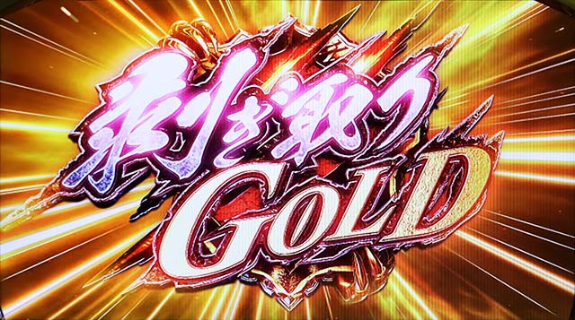 モンハン黄金狩猟AT剥ぎ取りGOLD