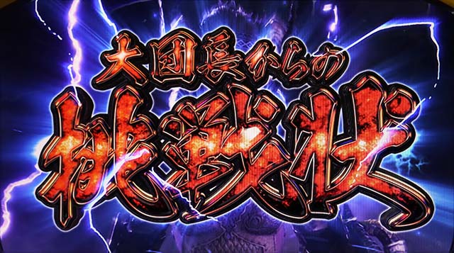 モンハン黄金狩猟大団長からの挑戦状