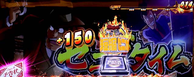 主役は銭形3ゼニガタイム短縮開放