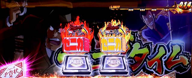 主役は銭形3前兆ゼニガタイム