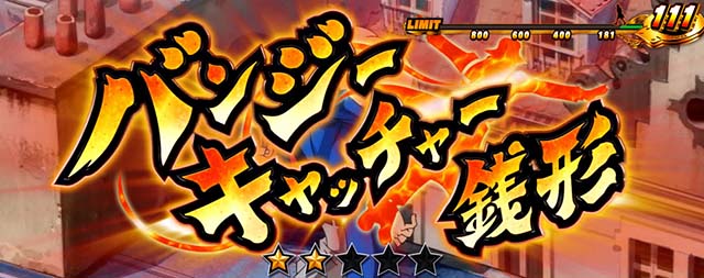 主役は銭形3前兆ゼニガタイムジャッジ演出