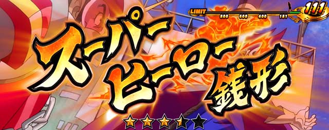 主役は銭形3前兆ゼニガタイムジャッジ演出