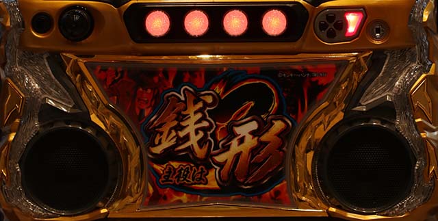 主役は銭形3設定L