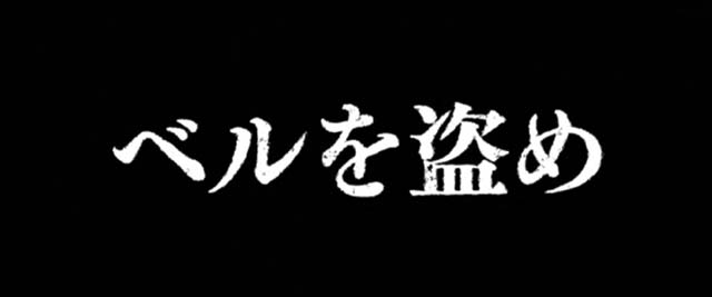 主役は銭形3タイプライター