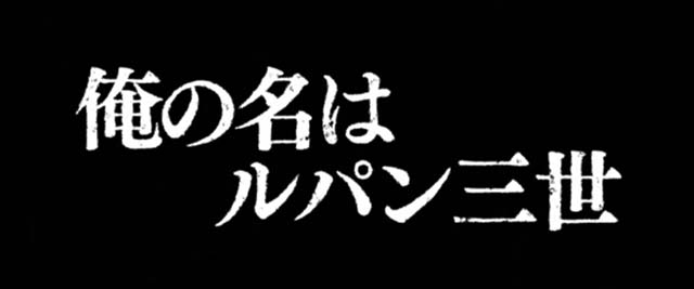 主役は銭形3タイプライター