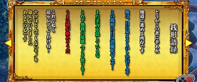 主役は銭形3銭形語録設定示唆