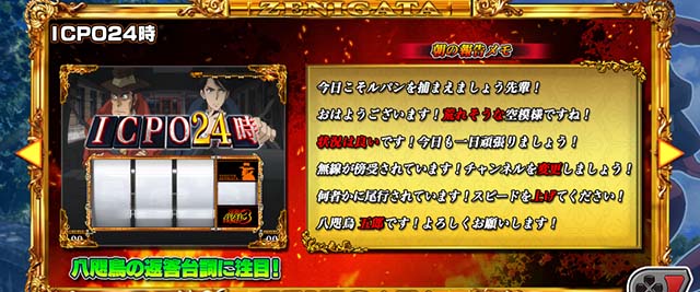 主役は銭形3ICPO24時設定示唆